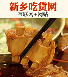 新鄉(xiāng)吃貨網